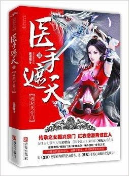 短剧重生之医手遮天免费在线观看_重生之医手遮天txt--第1张