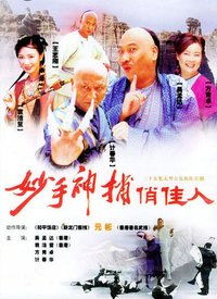 短剧神捕免费在线观看_神捕 电视剧免费观看--第1张