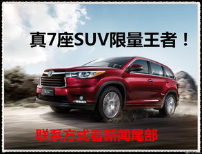 广汽丰田汉兰达suv_广汽丰田汉兰达2024款价格--第1张