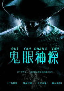短剧天眼神尊免费在线观看_天眼神探 电影--第1张