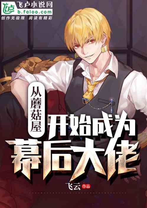 短剧重返岁她成为顶级大佬长篇免费在线观看--第1张
