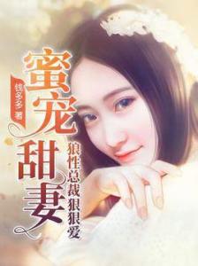短剧少帅强宠倒贴上门妻免费在线观看_少帅宠妻超给力免费阅读--第1张