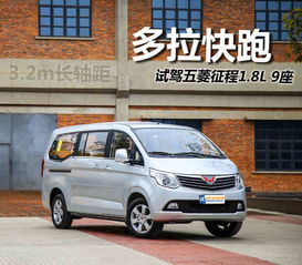 五菱征程七座商务车_五菱征程七座商务车油耗--第1张