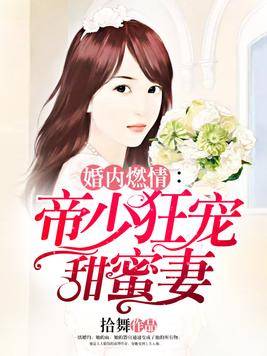 短剧强势锁婚：傲娇总裁别想跑免费在线观看_强势锁婚偏执总裁请克制免费阅读--第1张