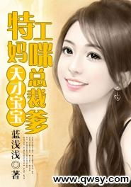 短剧萌宝来袭，特工妈咪不好惹免费在线观看_特工萌宝总裁爹地惹不起漫画免费--第1张