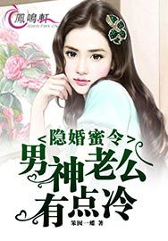 短剧隐婚对象是大佬免费在线观看_隐婚老公是大佬全文免费阅读--第1张
