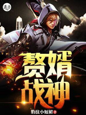 短剧都市战神狂婿免费在线观看_都市战神狂婿免费下载--第1张