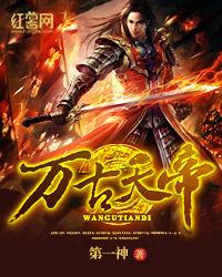 短剧万古天帝免费在线观看_万古天帝剧情简介--第1张