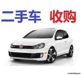 收购二手车的联系方式_收购二手车的联系方式怎么写--第1张