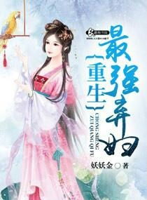 短剧重生之弃女再嫁免费在线观看_重生之弃妇当嫁全文免费阅读--第1张