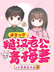 短剧穿越七零糙汉老公双开门免费在线观看_七零糙汉的宠妻日常--第1张