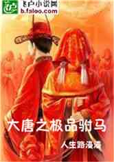 短剧穿越后，我成了驸马免费在线观看_穿越成驸马小说推荐--第1张