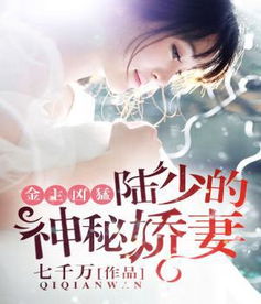 短剧陆少的重生娇妻免费在线观看_重生陆少宠妻无度免费阅读--第1张