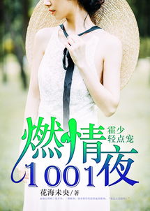 短剧重生娇美千金霍少夜夜宠免费在线观看--第1张