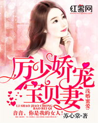 短剧厉少的大佬夫人美又飒免费在线观看_厉少夫人有点--第1张