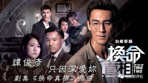 短剧换命者免费在线观看_换命真相剧情介绍--第1张