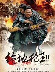 短剧绝地而起免费在线观看_连续剧绝地--第1张