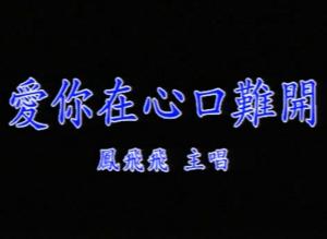 短剧爱你在心口难开免费在线观看_爱你在心口难开在线试听--第1张