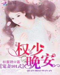 短剧幸孕宠妻：战爷，晚安免费在线观看_幸孕宠妻战爷晚安免费--第1张