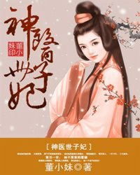 短剧神医世尊免费在线观看_神医世子妃在线观看--第1张