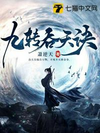 短剧九转天师免费在线观看_九转天尊全文免费阅读目录--第1张