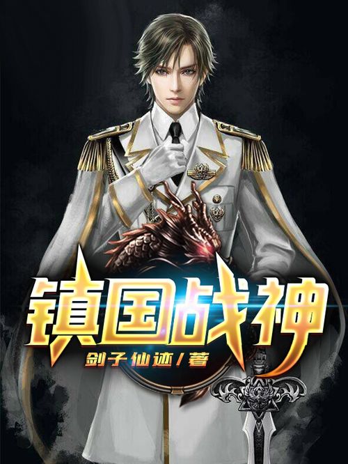 短剧镇宵战神免费在线观看_镇国战神完整版免费下载--第1张