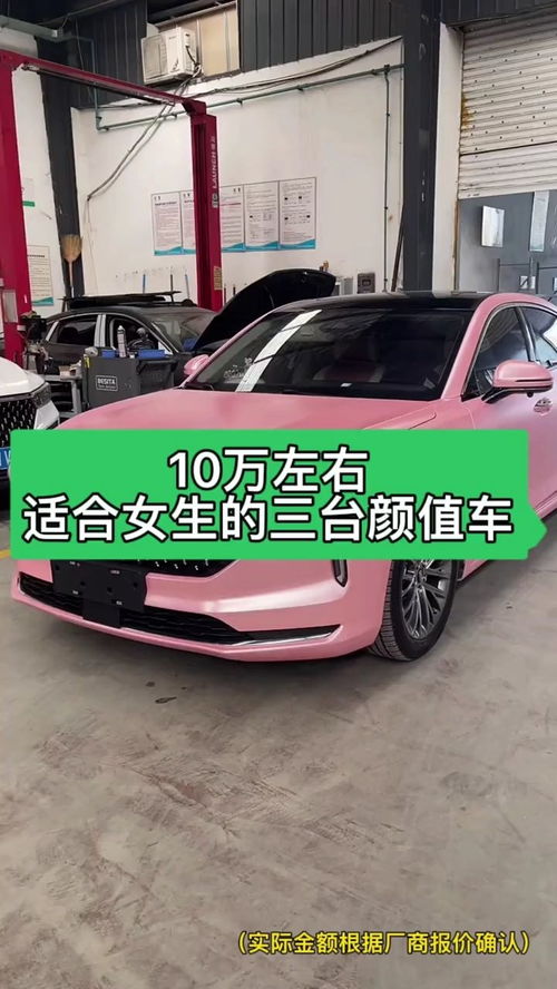 女士10万左右买什么车好_女士十万左右买什么车好看--第1张