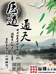 全文免费下载逍遥医道小说无弹窗最新章节阅读_逍遥医道免费收听--第1张