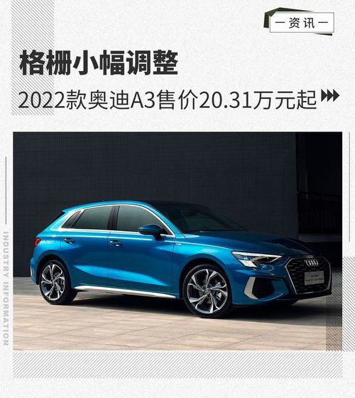 奥迪a3l新车报价2022款_奥迪a3l最新报价--第1张