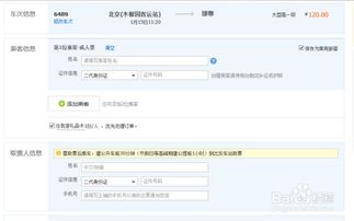 12308长途汽车票官网_长途汽车官网12306--第1张