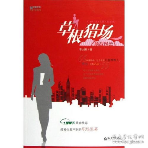短剧重回之商战风云免费在线观看_重生商战职场长篇小说完结--第1张