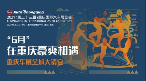 重庆车展_重庆车展2024年车展时间--第1张