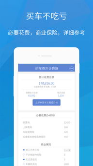 购车费用计算器最新_购车费用计算器2020--第1张