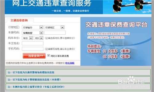 免费查车辆违章入口_免费机动车违章查询--第1张
