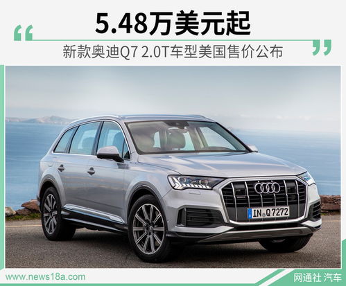 新款奥迪q7_新款奥迪q7的价格--第1张