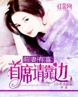 短剧前妻有喜薄情总裁追上门免费在线观看_总裁前妻有喜了--第1张