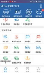 交管12123违章查询在线查询_交管网12123违章查询--第1张