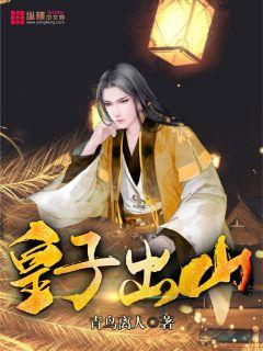 短剧闲散太子纵横四海免费在线观看_闲散皇子--第1张