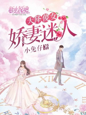 短剧傻女替嫁惊全球免费在线观看_傻女替嫁惊全球小说--第1张