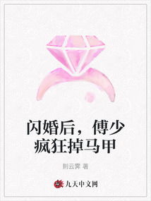 短剧闪婚豪门娇妻马甲藏不住免费在线观看_闪婚豪门engelchen107--第1张