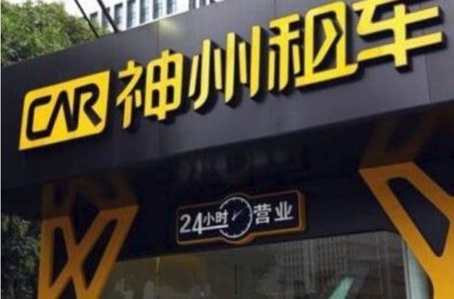 神州租车官网_武汉神州租车官网--第1张
