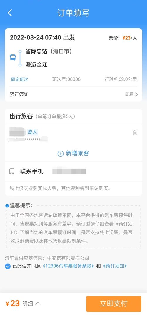 12306长途汽车票官网_12306长途汽车票官网退票--第1张