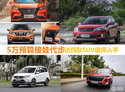 5万左右值得入手二手车_5万左右值得入手二手车suv--第1张