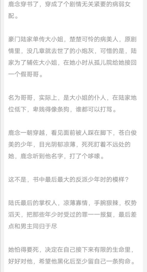 短剧穿书后，我成了腹黑男主的心尖宠免费在线观看_穿书后我成了男主最新章节--第1张
