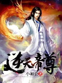 短剧逆天帝尊免费在线观看_短剧逆天帝尊在线观看全集免费播放--第1张
