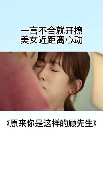 短剧顾先生，请你先告白免费在线观看_顾先生请别跑全文免费阅读--第1张