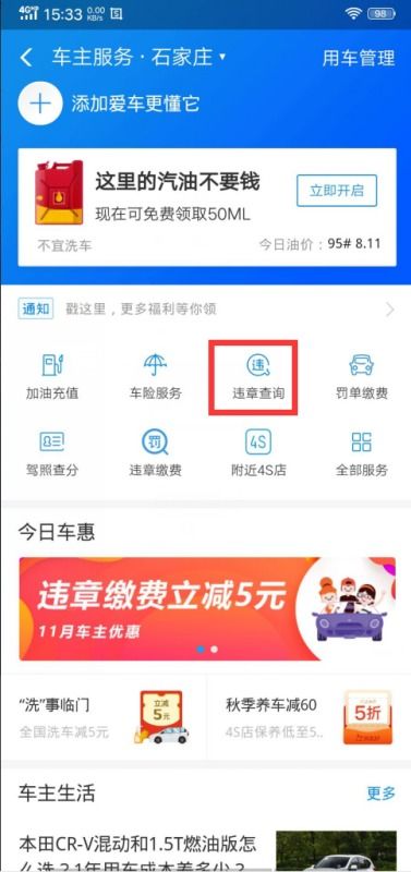 查车辆违章_查车辆违章查询--第1张
