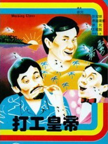 短剧打工皇帝全免费在线观看--第1张