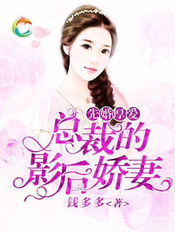 短剧报告总裁：夫人带球结婚啦免费在线观看_报告总裁夫人要上天--第1张