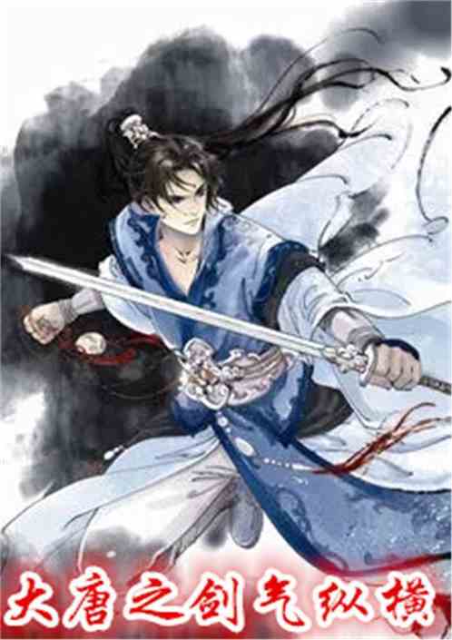 短剧剑气纵横九万里仙侠剧免费在线观看_剑气纵横三万里 一剑光寒十九洲出自哪里--第1张